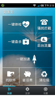 免費下載工具APP|安医生 app開箱文|APP開箱王