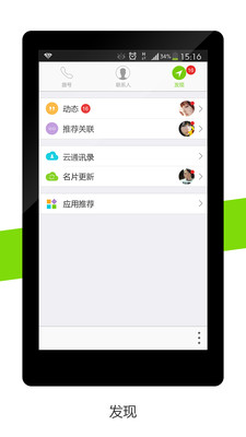 【免費社交App】通讯录plus-APP點子