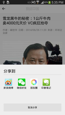 【免費新聞App】投资中国-APP點子