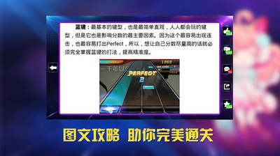 【免費休閒App】节奏大师 玩吧攻略-APP點子
