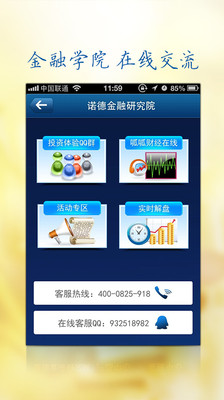 【免費財經App】粤贵银行情通-APP點子