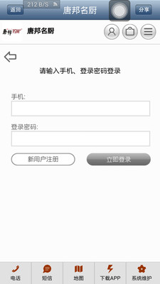 【免費購物App】唐邦名厨-APP點子