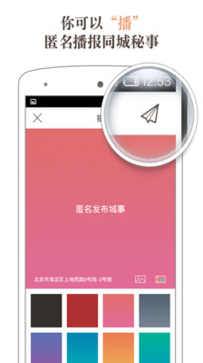 【免費社交App】推播--匿名城事-APP點子