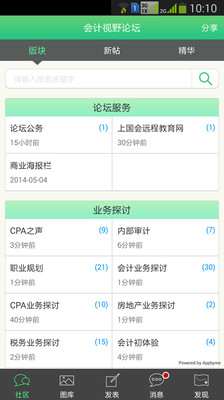 【免費社交App】会计视野论坛-APP點子