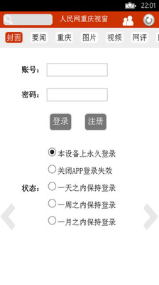 【免費新聞App】人民网重庆-APP點子