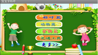 【免費益智App】宝宝学称呼-APP點子