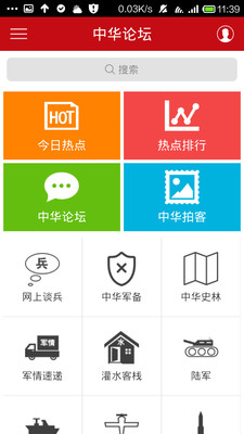 【免費社交App】中华论坛-APP點子