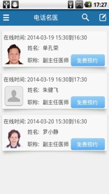 【免費醫療App】新华问医生-APP點子