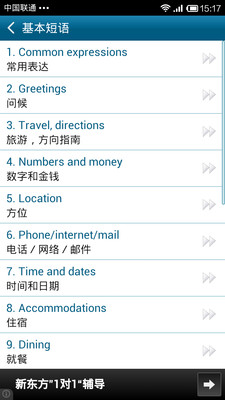 【免費教育App】英文基本会话 - TFLAT-APP點子