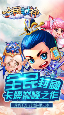 【免費網游RPGApp】全民封神-APP點子