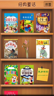 【免費書籍App】经典童话-APP點子