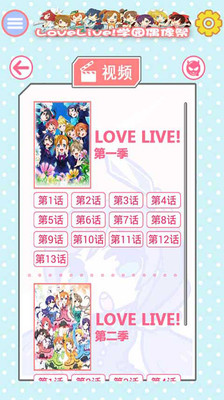 免費下載休閒APP|Lovelive助手 app開箱文|APP開箱王