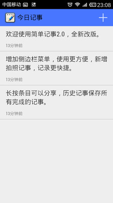 【免費生產應用App】简单记事2.0-APP點子