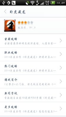 免費下載網游RPGAPP|卧虎藏龙攻略 app開箱文|APP開箱王