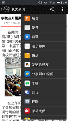 【免費新聞App】长大校园通-APP點子