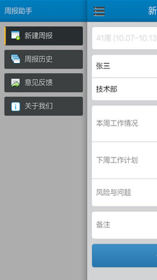 免費下載生產應用APP|周报助手 app開箱文|APP開箱王