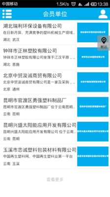 【免費生活App】西南再生塑料-APP點子