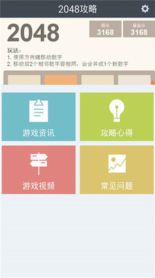 免費下載休閒APP|2048攻略 app開箱文|APP開箱王