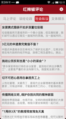 【免費新聞App】红辣椒-APP點子