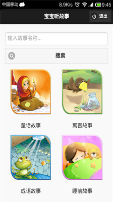 免費下載教育APP|宝宝听故事 app開箱文|APP開箱王