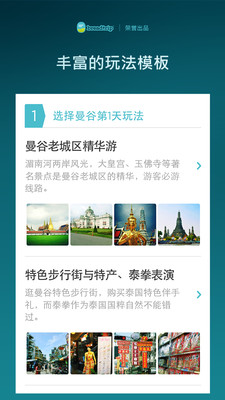 【免費工具App】泰国自由行-APP點子