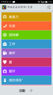 【免費生產應用App】个人时间记录器-APP點子