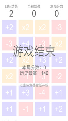 【免費休閒App】消灭数字传奇-APP點子