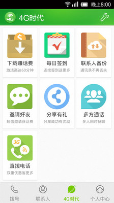 【免費社交App】4G高清电话-APP點子