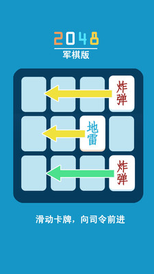 【免費休閒App】2048 军棋版-APP點子