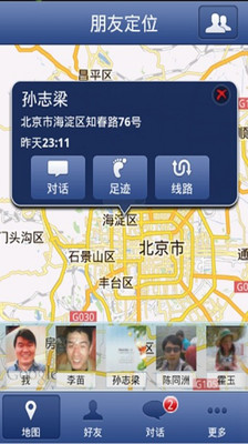 【免費旅遊App】朋友定位-APP點子