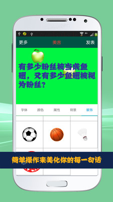 【免費工具App】美言（美化QQ说说）-APP點子