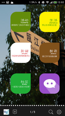 【免費教育App】瓯江学院-APP點子