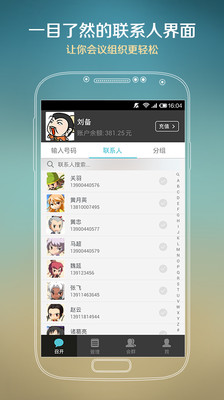 【免費社交App】随行议-APP點子