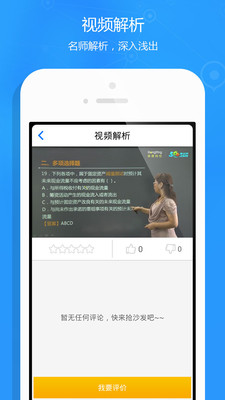 免費下載教育APP|会计职称题库 app開箱文|APP開箱王