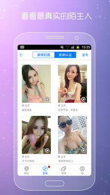 【免費社交App】摩擦-APP點子