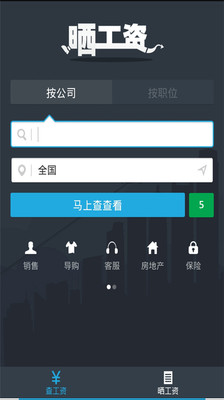 【免費生活App】晒工资-APP點子