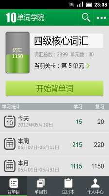 【免費教育App】10单词学院-APP點子