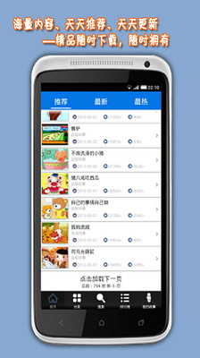 【免費教育App】儿童故事精选-APP點子