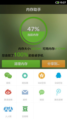 免費下載工具APP|内存助手 app開箱文|APP開箱王