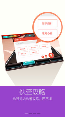 【免費工具App】节奏大师攻略大全-APP點子