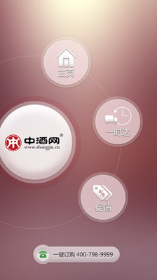 免費下載生活APP|中酒网 app開箱文|APP開箱王