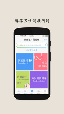 免費下載醫療APP|问医生男性版 app開箱文|APP開箱王