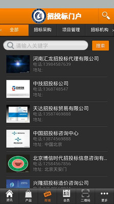 【免費新聞App】招投标门户-APP點子