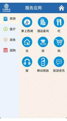 免費下載生活APP|智慧杭州 app開箱文|APP開箱王