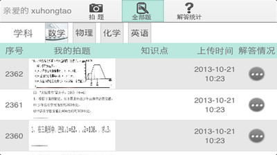 【免費教育App】即时家教-APP點子