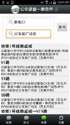 【免費旅遊App】公交速查-APP點子