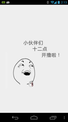 12点趣事