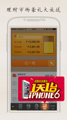 【免費財經App】随手记（理财记账）-APP點子