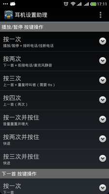 【免費工具App】耳机设置助理-APP點子