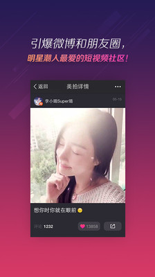 【免費攝影App】美拍-10秒拍大片-APP點子